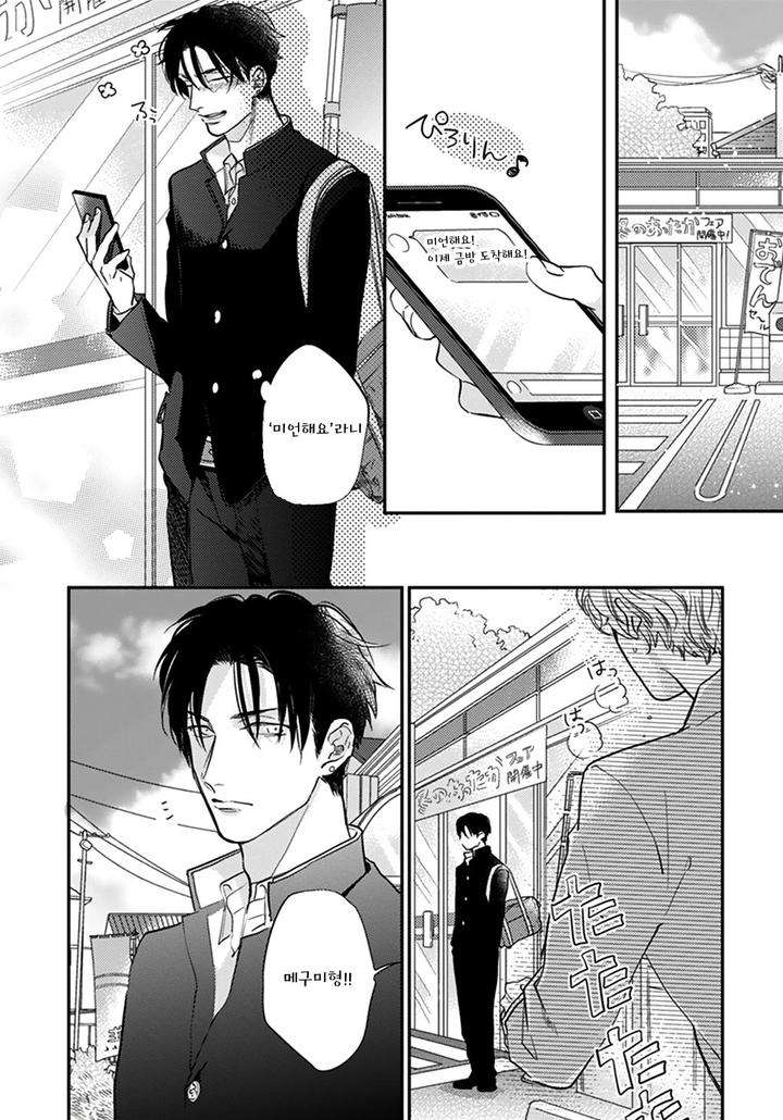 Iyayoiyayo-Mo-Kiss-No-Uchi-By-Michinoku-Atami-Kr page 4