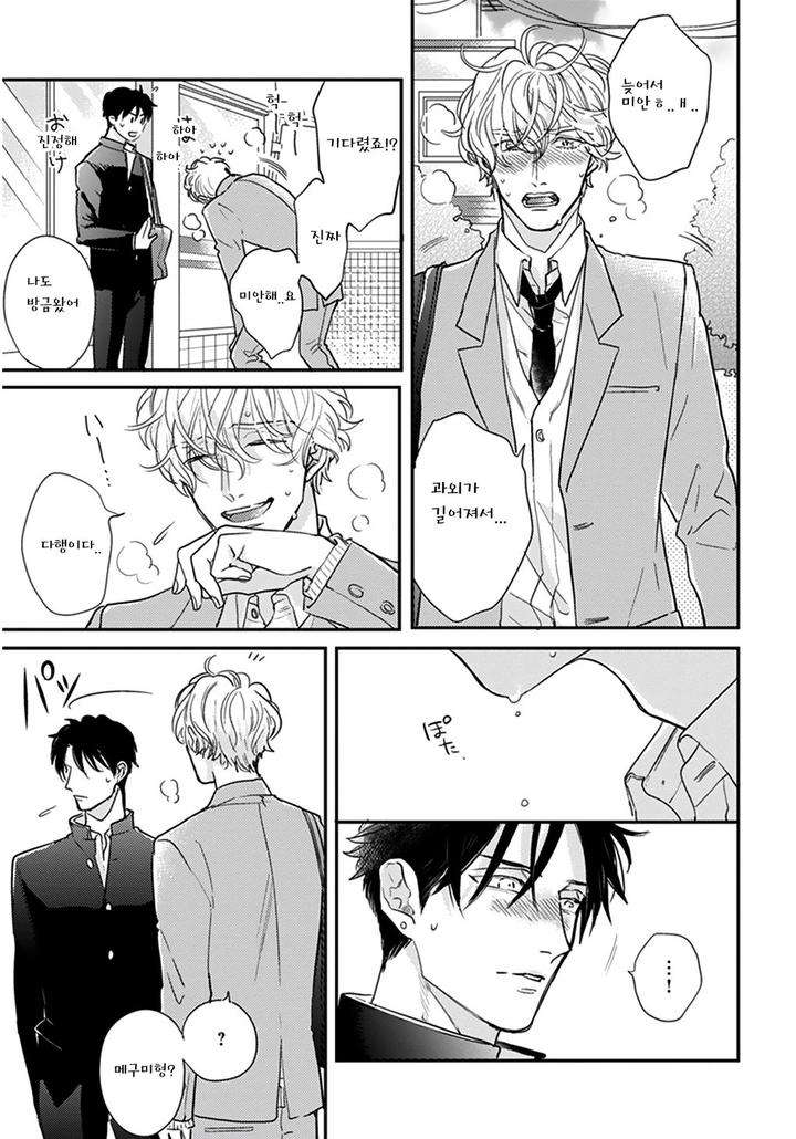 Iyayoiyayo-Mo-Kiss-No-Uchi-By-Michinoku-Atami-Kr page 5