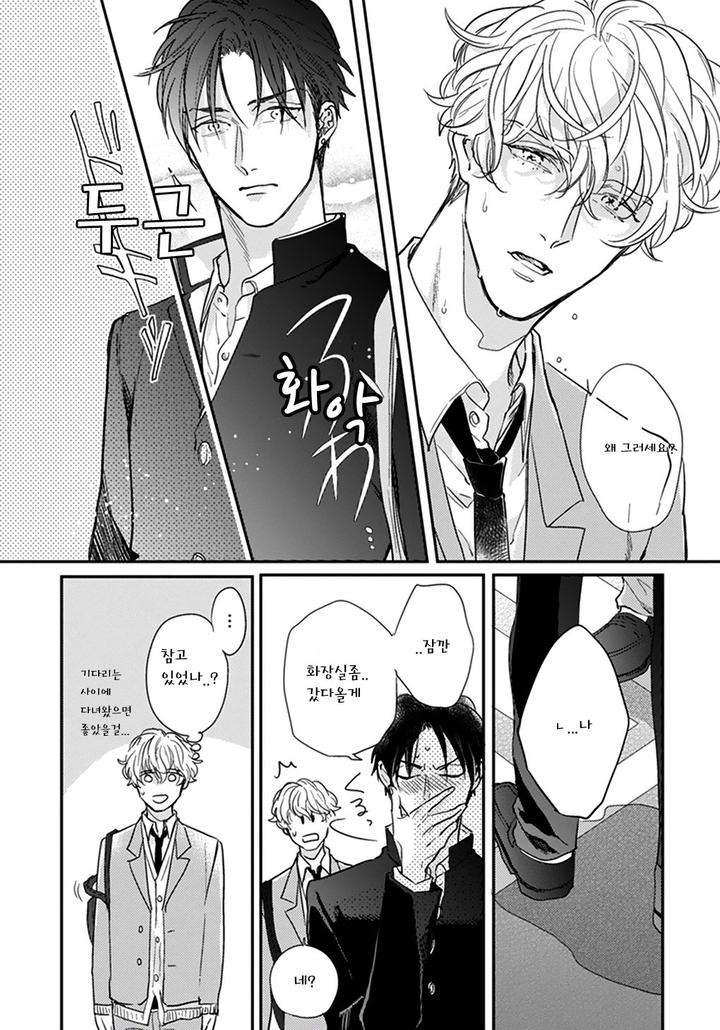 Iyayoiyayo-Mo-Kiss-No-Uchi-By-Michinoku-Atami-Kr page 6