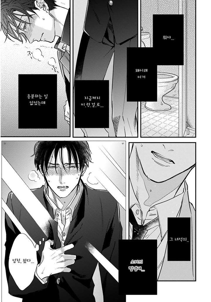 Iyayoiyayo-Mo-Kiss-No-Uchi-By-Michinoku-Atami-Kr page 7