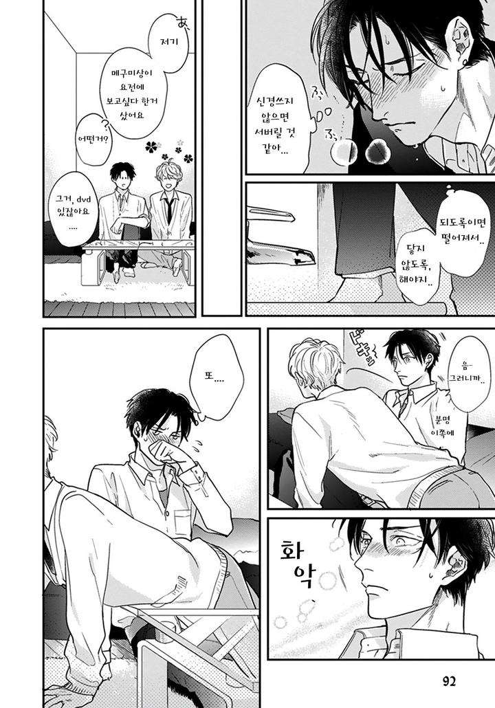Iyayoiyayo-Mo-Kiss-No-Uchi-By-Michinoku-Atami-Kr page 8