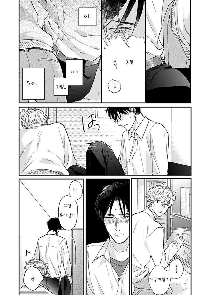 Iyayoiyayo-Mo-Kiss-No-Uchi-By-Michinoku-Atami-Kr page 9