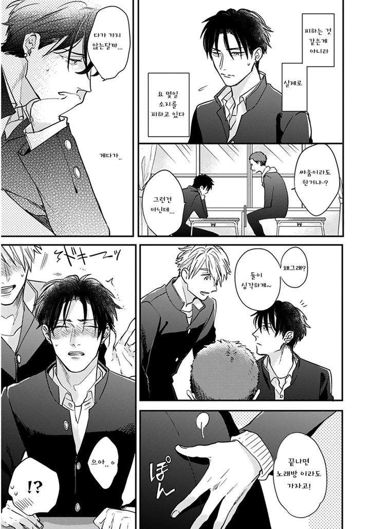 Iyayoiyayo-Mo-Kiss-No-Uchi-By-Michinoku-Atami-Kr page 11