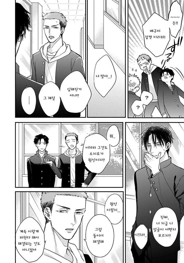 Iyayoiyayo-Mo-Kiss-No-Uchi-By-Michinoku-Atami-Kr page 12
