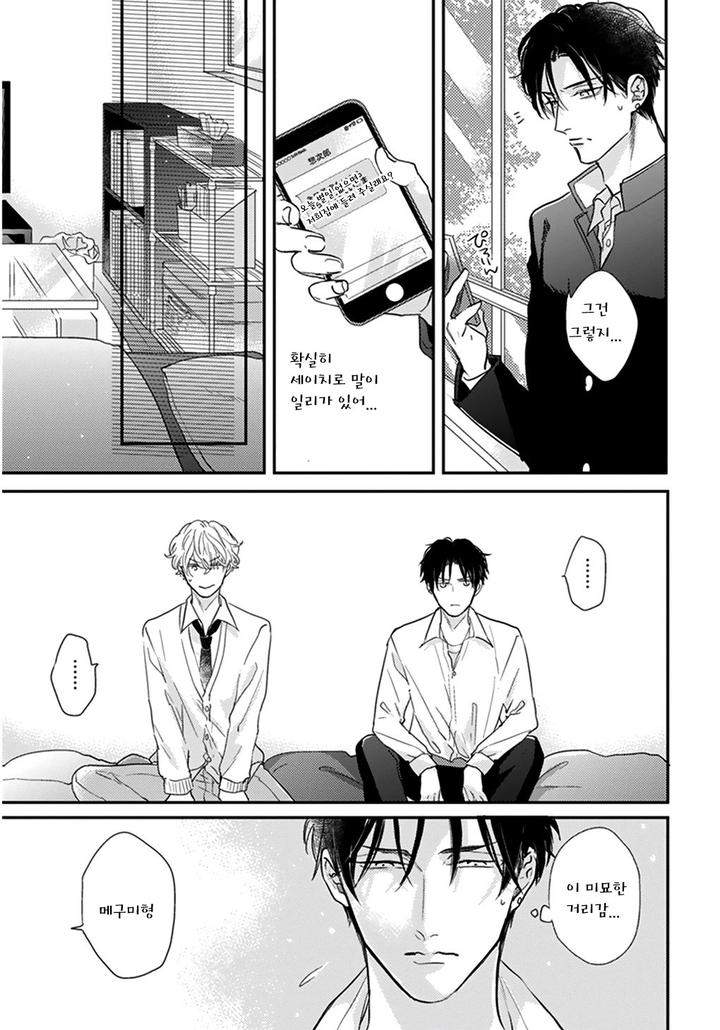 Iyayoiyayo-Mo-Kiss-No-Uchi-By-Michinoku-Atami-Kr page 13