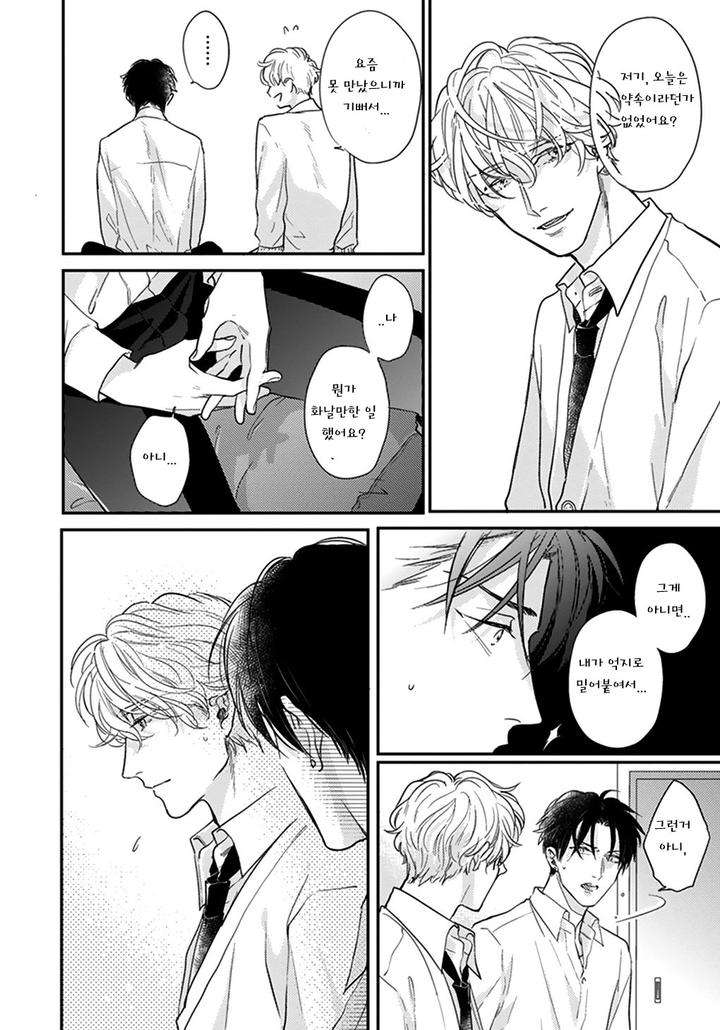Iyayoiyayo-Mo-Kiss-No-Uchi-By-Michinoku-Atami-Kr page 14