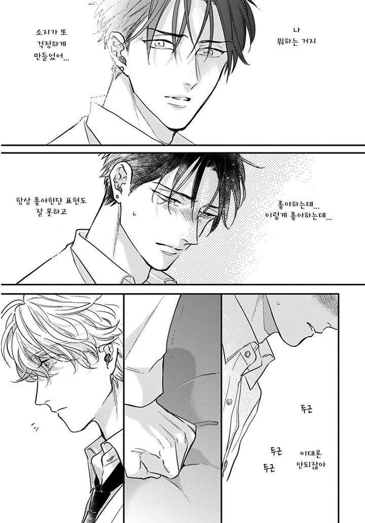 Iyayoiyayo-Mo-Kiss-No-Uchi-By-Michinoku-Atami-Kr page 15