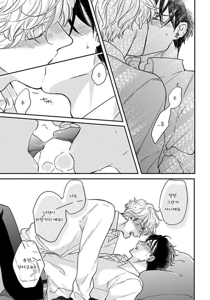 Iyayoiyayo-Mo-Kiss-No-Uchi-By-Michinoku-Atami-Kr page 18
