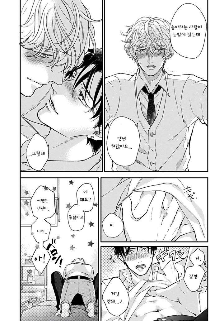 Iyayoiyayo-Mo-Kiss-No-Uchi-By-Michinoku-Atami-Kr page 19
