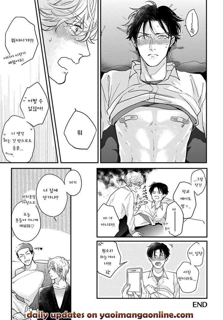 Iyayoiyayo-Mo-Kiss-No-Uchi-By-Michinoku-Atami-Kr page 20