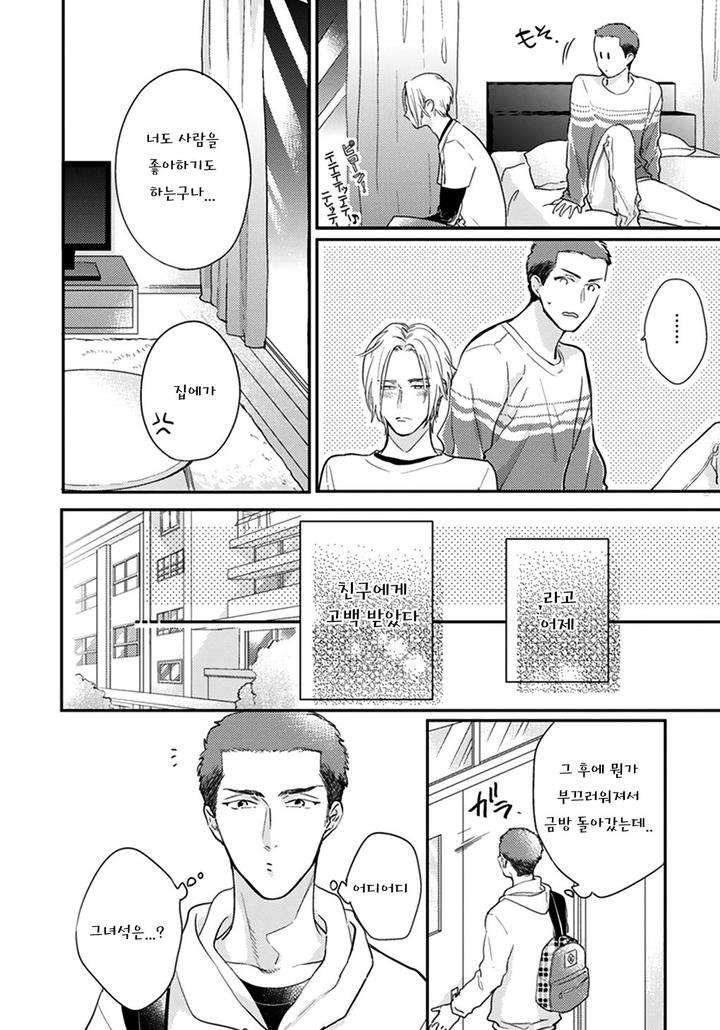 Iyayoiyayo-Mo-Kiss-No-Uchi-By-Michinoku-Atami-Kr page 2
