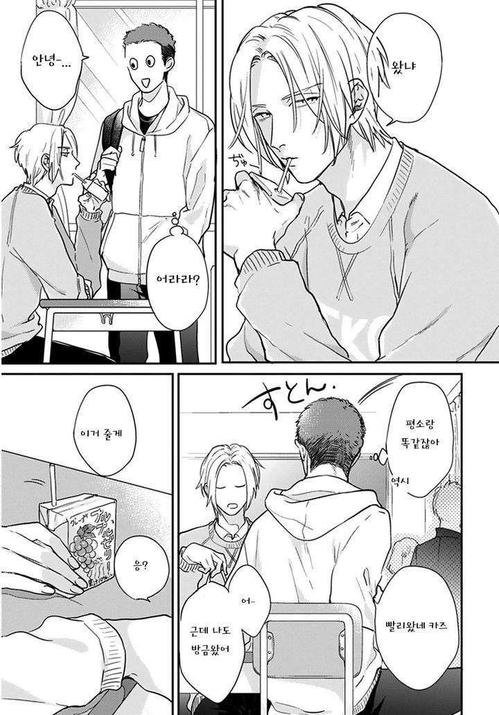 Iyayoiyayo-Mo-Kiss-No-Uchi-By-Michinoku-Atami-Kr page 3