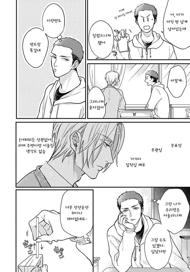 Iyayoiyayo-Mo-Kiss-No-Uchi-By-Michinoku-Atami-Kr page 4