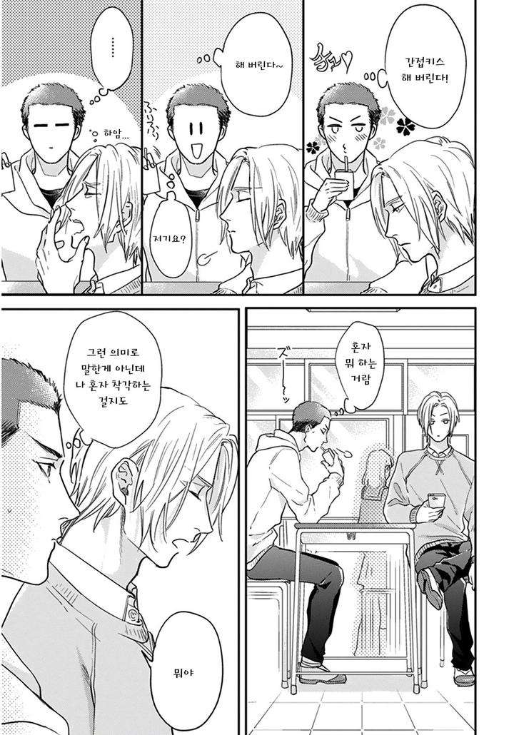 Iyayoiyayo-Mo-Kiss-No-Uchi-By-Michinoku-Atami-Kr page 5