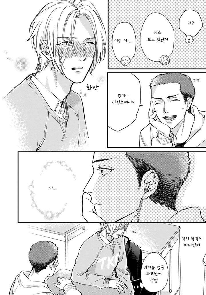 Iyayoiyayo-Mo-Kiss-No-Uchi-By-Michinoku-Atami-Kr page 6