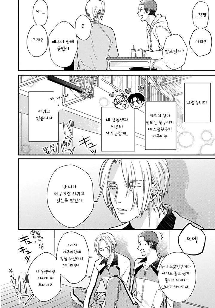 Iyayoiyayo-Mo-Kiss-No-Uchi-By-Michinoku-Atami-Kr page 8