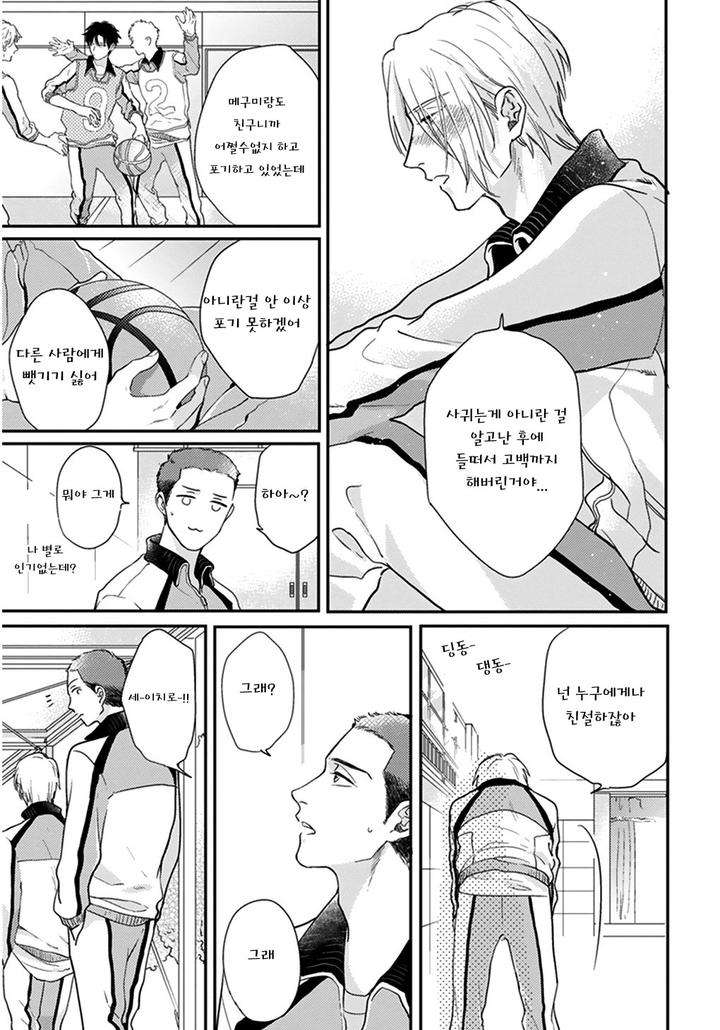 Iyayoiyayo-Mo-Kiss-No-Uchi-By-Michinoku-Atami-Kr page 9