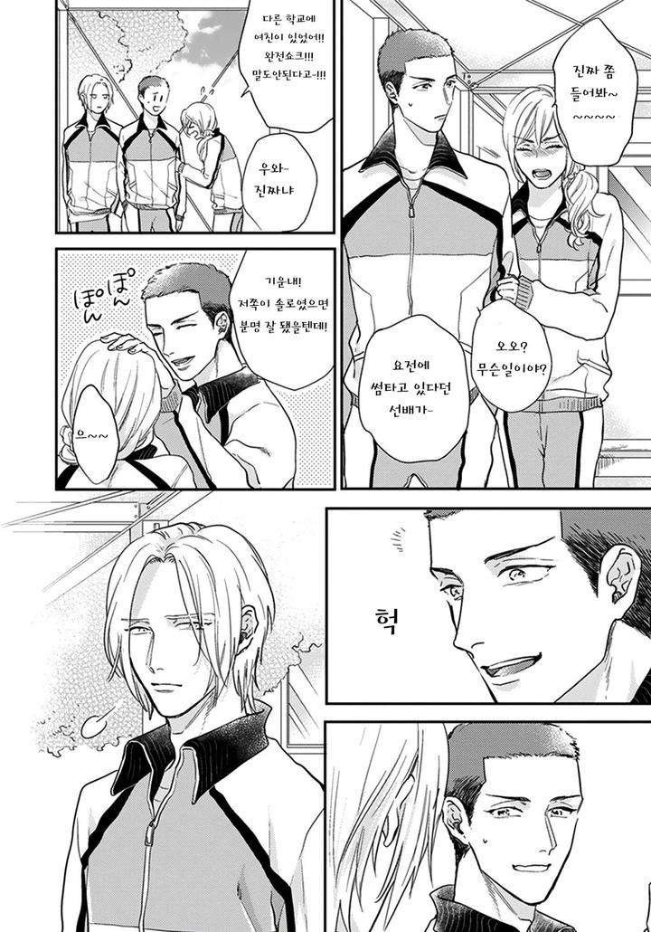 Iyayoiyayo-Mo-Kiss-No-Uchi-By-Michinoku-Atami-Kr page 10
