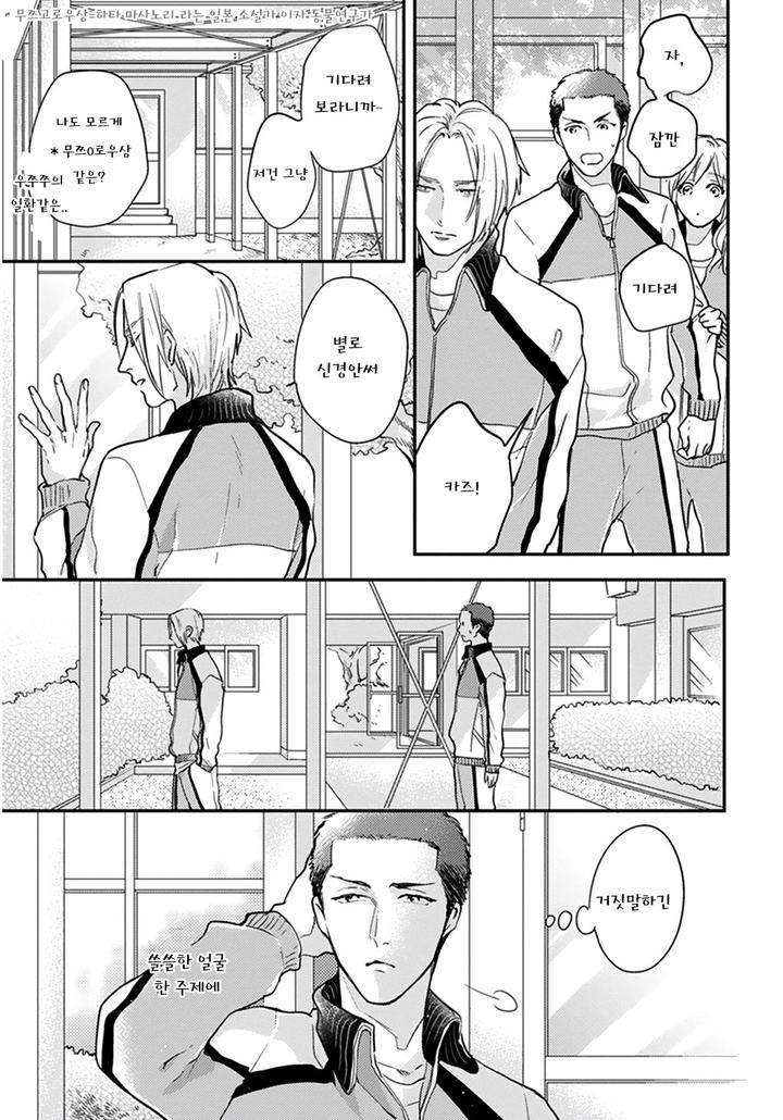 Iyayoiyayo-Mo-Kiss-No-Uchi-By-Michinoku-Atami-Kr page 11