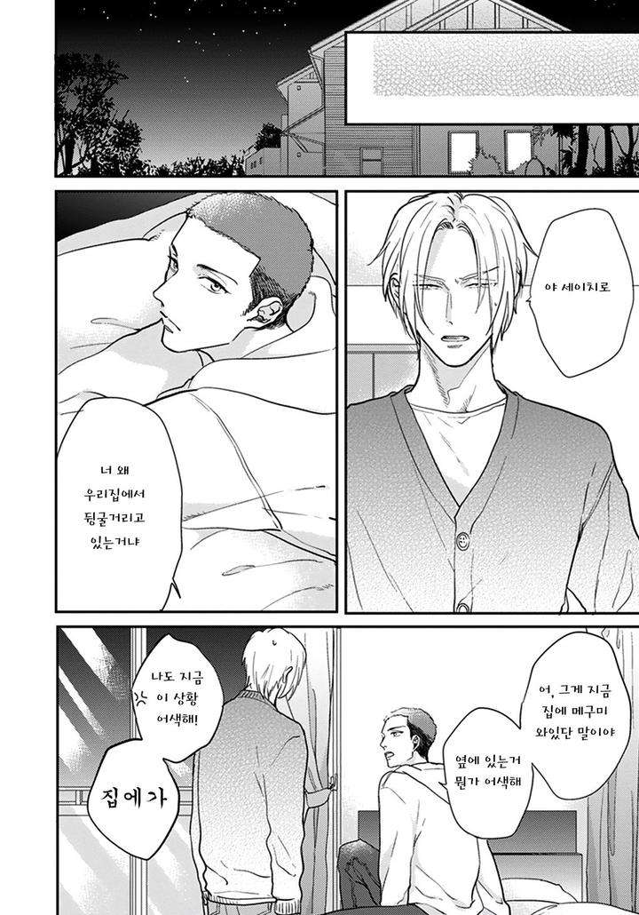 Iyayoiyayo-Mo-Kiss-No-Uchi-By-Michinoku-Atami-Kr page 12