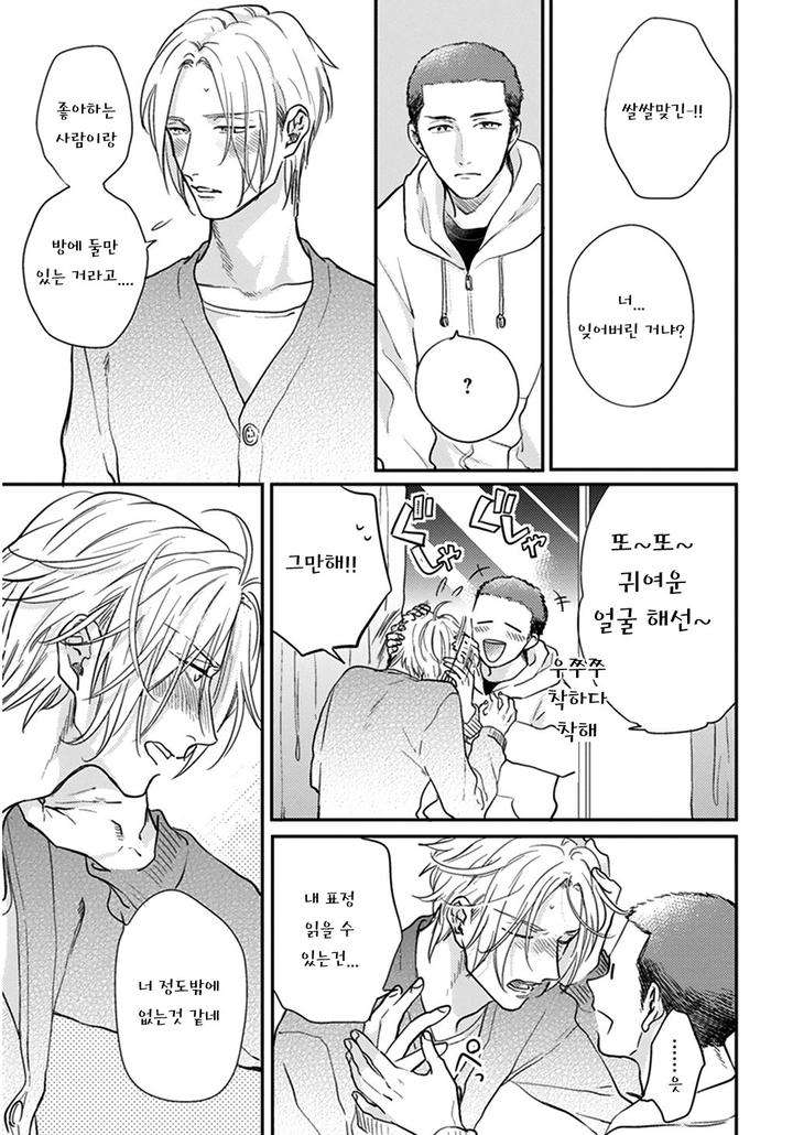 Iyayoiyayo-Mo-Kiss-No-Uchi-By-Michinoku-Atami-Kr page 13