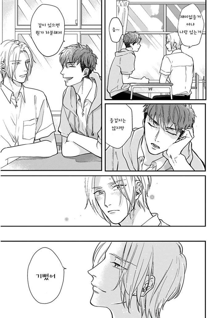 Iyayoiyayo-Mo-Kiss-No-Uchi-By-Michinoku-Atami-Kr page 15