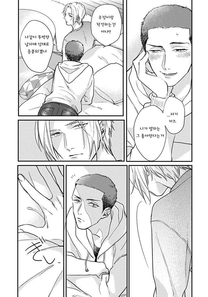 Iyayoiyayo-Mo-Kiss-No-Uchi-By-Michinoku-Atami-Kr page 16