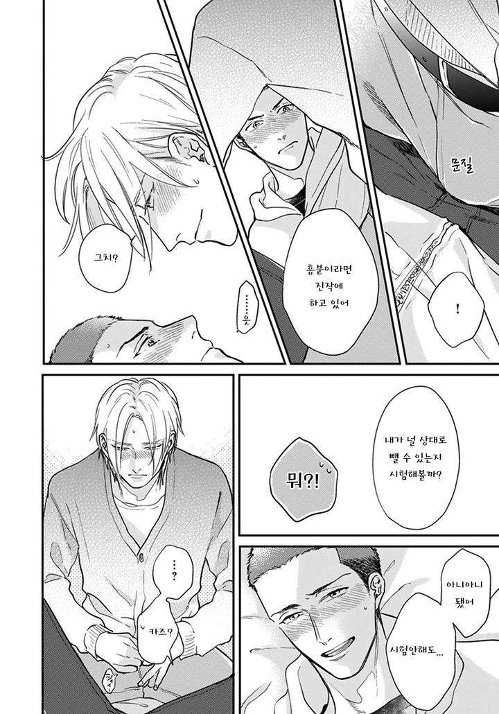 Iyayoiyayo-Mo-Kiss-No-Uchi-By-Michinoku-Atami-Kr page 18