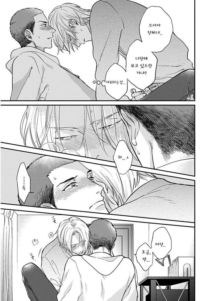 Iyayoiyayo-Mo-Kiss-No-Uchi-By-Michinoku-Atami-Kr page 19