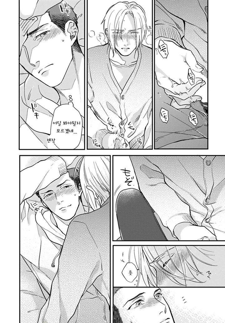 Iyayoiyayo-Mo-Kiss-No-Uchi-By-Michinoku-Atami-Kr page 20