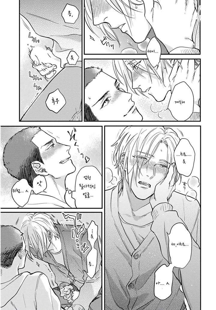 Iyayoiyayo-Mo-Kiss-No-Uchi-By-Michinoku-Atami-Kr page 21
