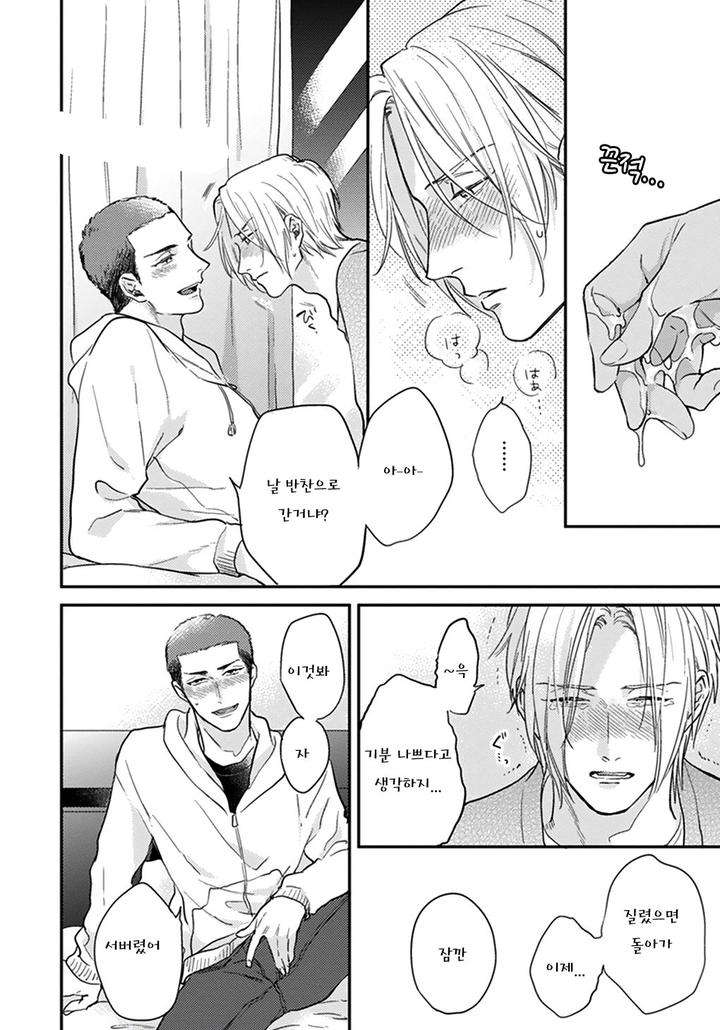 Iyayoiyayo-Mo-Kiss-No-Uchi-By-Michinoku-Atami-Kr page 22