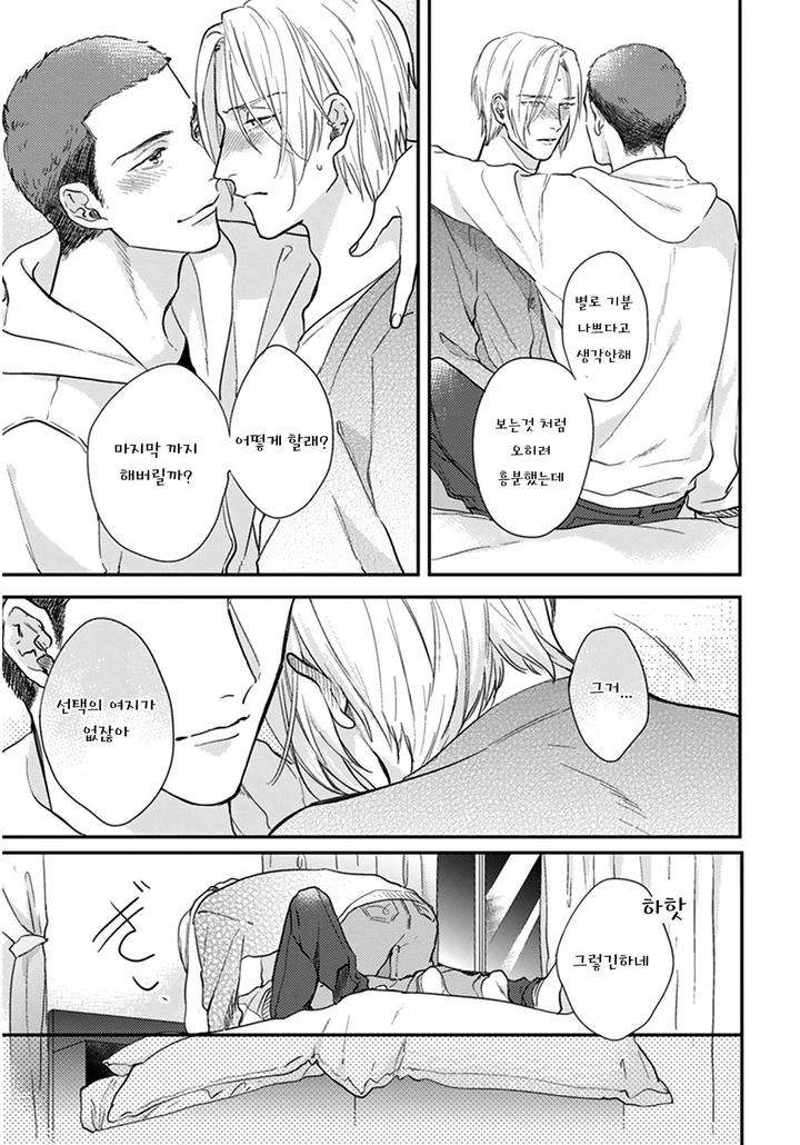 Iyayoiyayo-Mo-Kiss-No-Uchi-By-Michinoku-Atami-Kr page 23