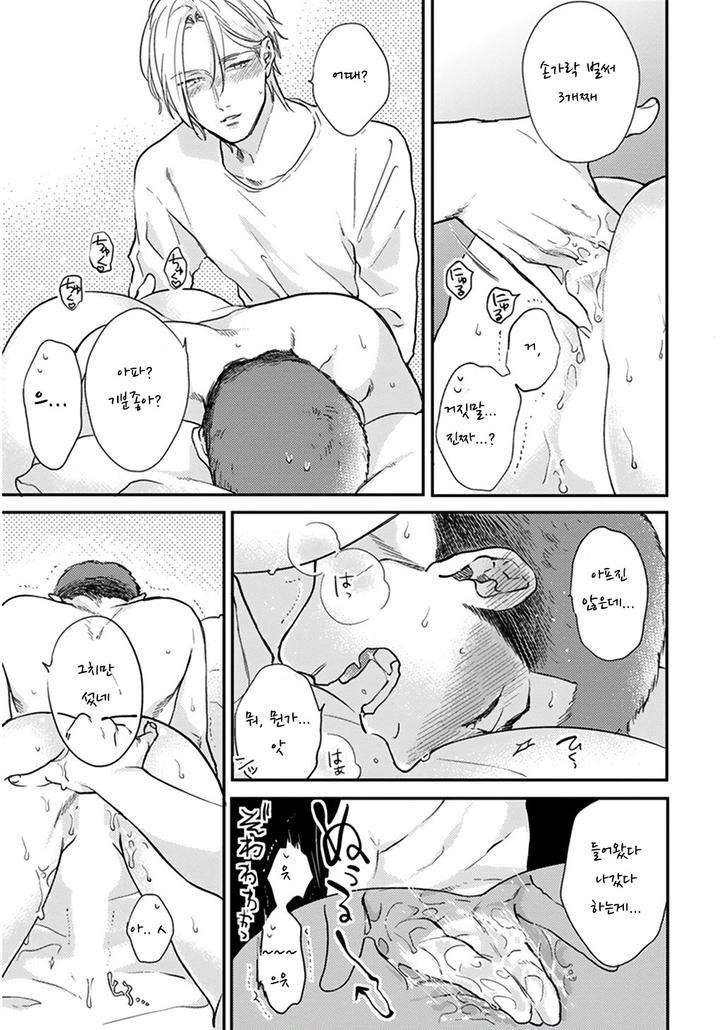 Iyayoiyayo-Mo-Kiss-No-Uchi-By-Michinoku-Atami-Kr page 25