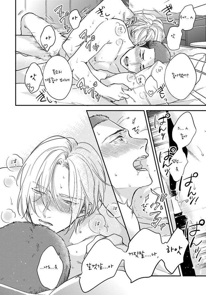 Iyayoiyayo-Mo-Kiss-No-Uchi-By-Michinoku-Atami-Kr page 30