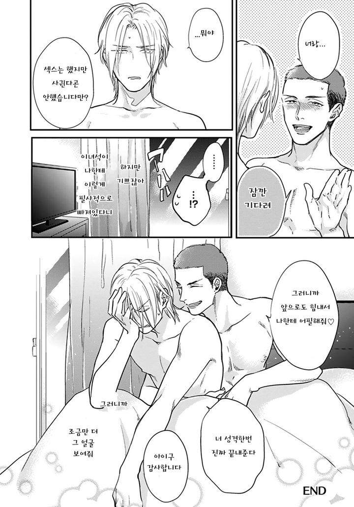 Iyayoiyayo-Mo-Kiss-No-Uchi-By-Michinoku-Atami-Kr page 32