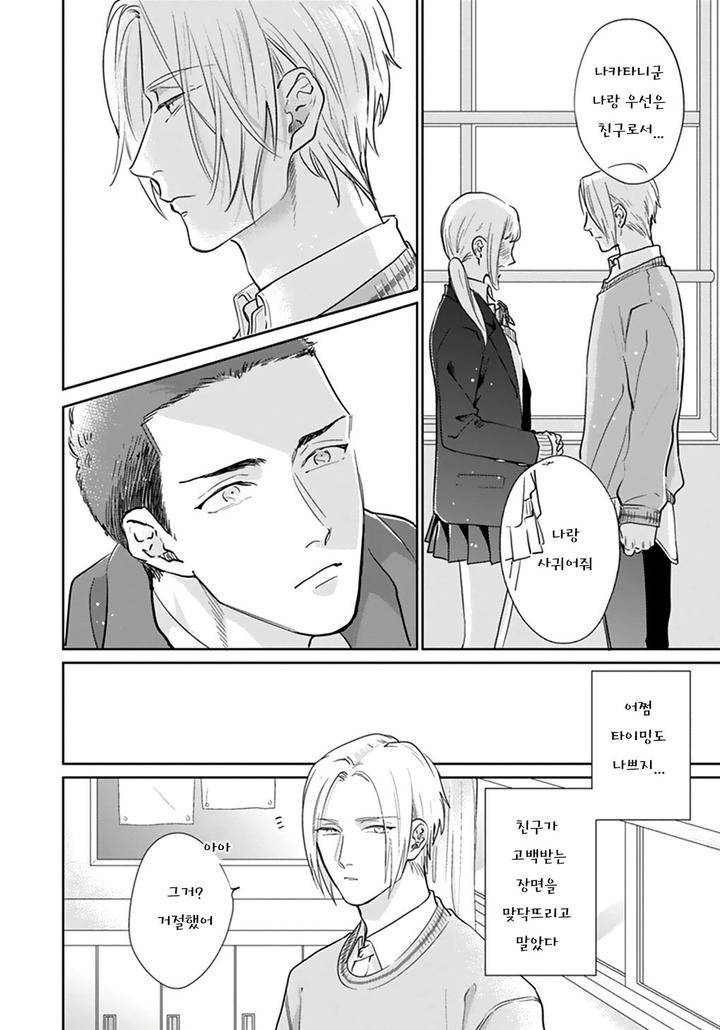 Iyayoiyayo-Mo-Kiss-No-Uchi-By-Michinoku-Atami-Kr page 2