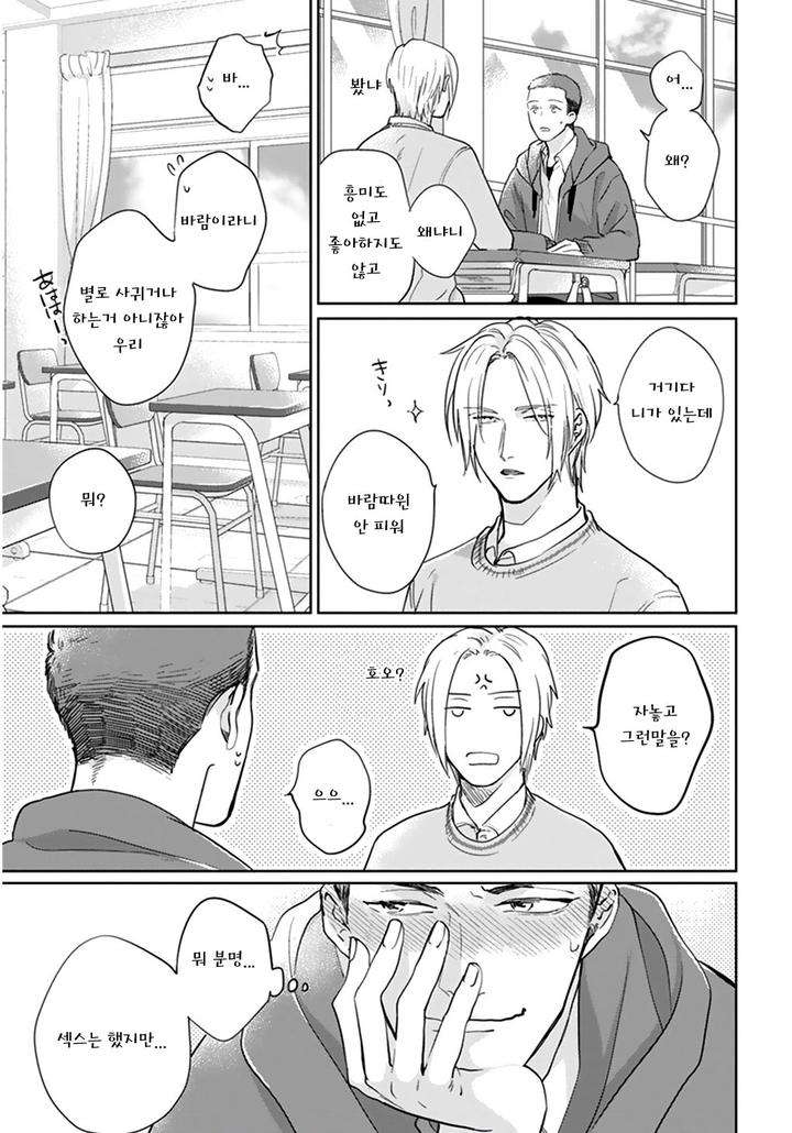 Iyayoiyayo-Mo-Kiss-No-Uchi-By-Michinoku-Atami-Kr page 3