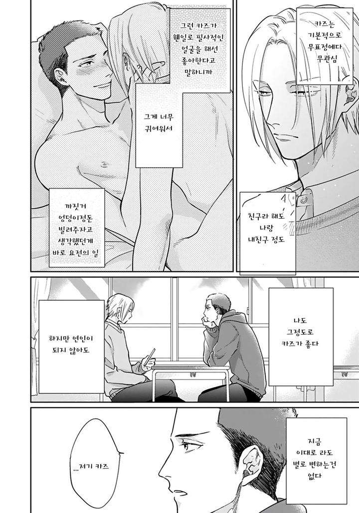 Iyayoiyayo-Mo-Kiss-No-Uchi-By-Michinoku-Atami-Kr page 4