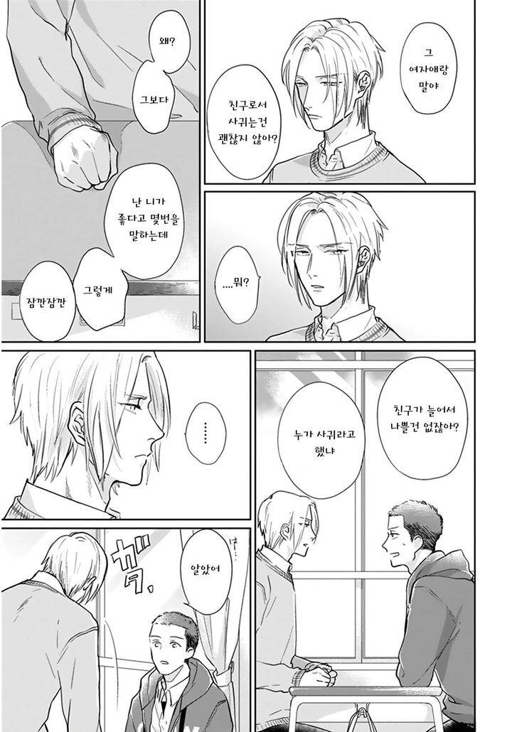 Iyayoiyayo-Mo-Kiss-No-Uchi-By-Michinoku-Atami-Kr page 5