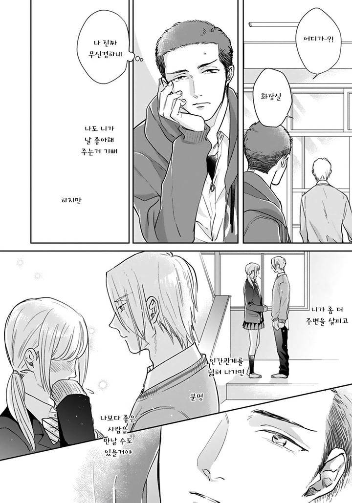 Iyayoiyayo-Mo-Kiss-No-Uchi-By-Michinoku-Atami-Kr page 6