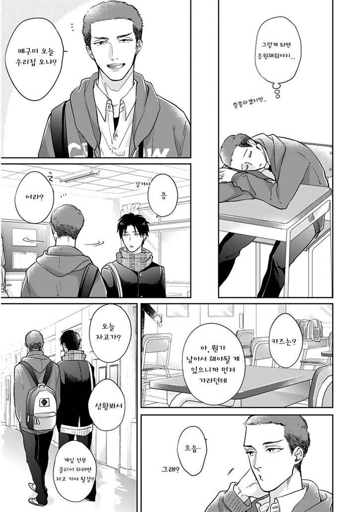 Iyayoiyayo-Mo-Kiss-No-Uchi-By-Michinoku-Atami-Kr page 7