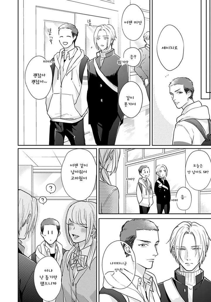 Iyayoiyayo-Mo-Kiss-No-Uchi-By-Michinoku-Atami-Kr page 8