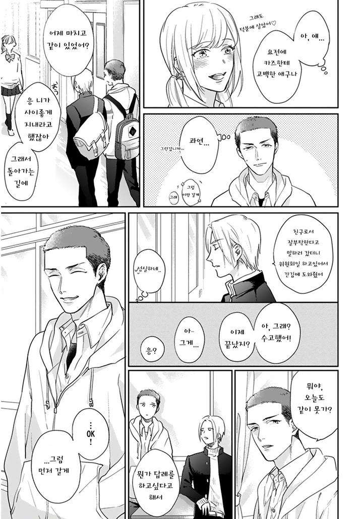 Iyayoiyayo-Mo-Kiss-No-Uchi-By-Michinoku-Atami-Kr page 9