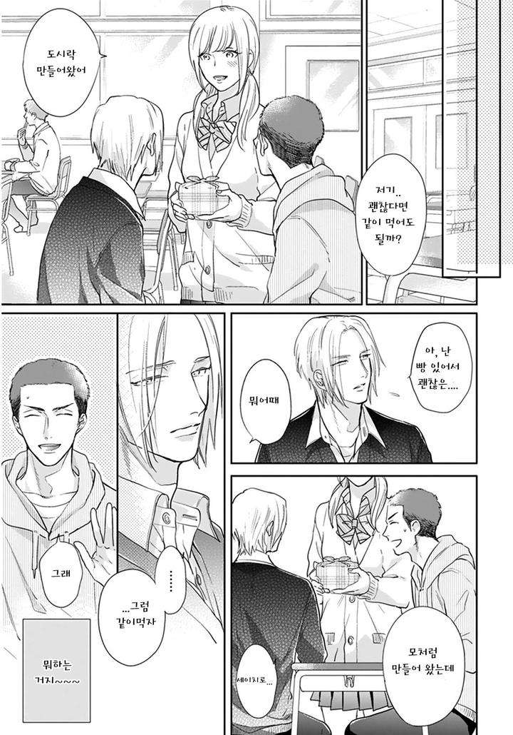 Iyayoiyayo-Mo-Kiss-No-Uchi-By-Michinoku-Atami-Kr page 11