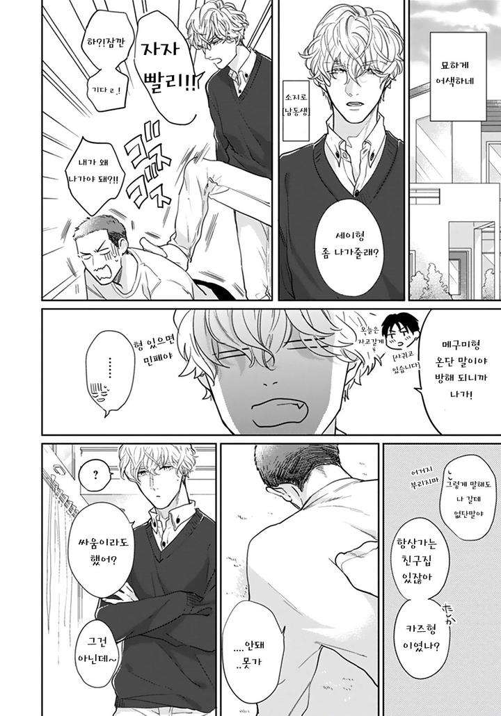 Iyayoiyayo-Mo-Kiss-No-Uchi-By-Michinoku-Atami-Kr page 12