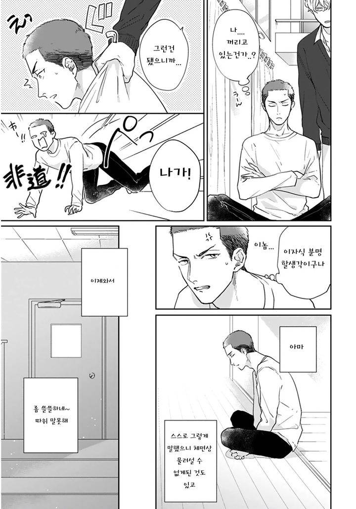 Iyayoiyayo-Mo-Kiss-No-Uchi-By-Michinoku-Atami-Kr page 13