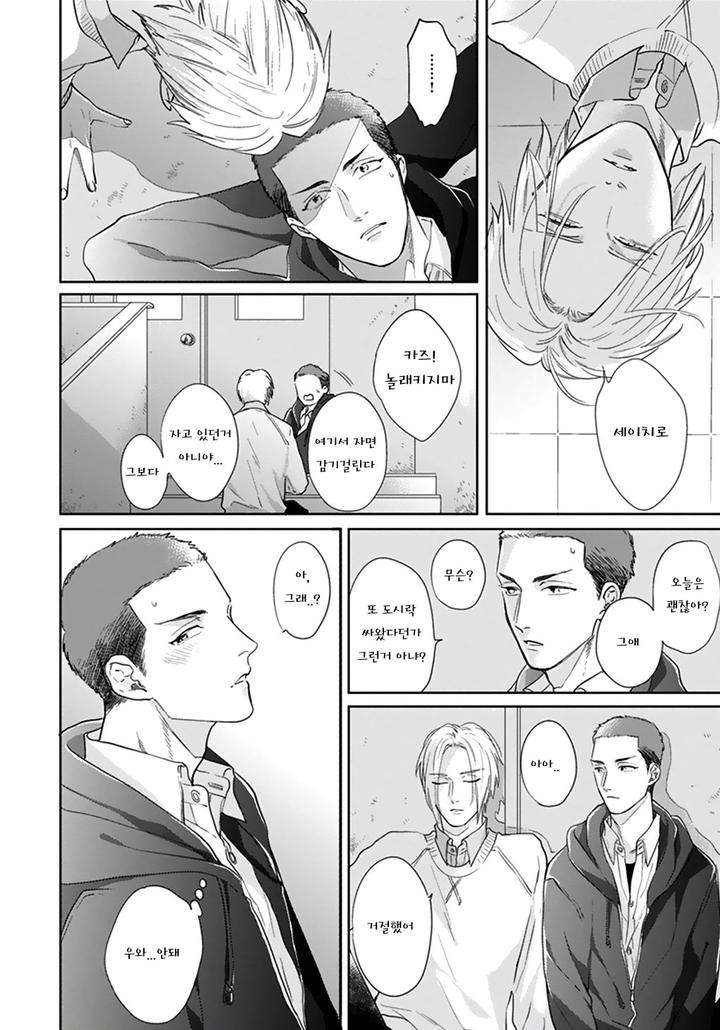 Iyayoiyayo-Mo-Kiss-No-Uchi-By-Michinoku-Atami-Kr page 14