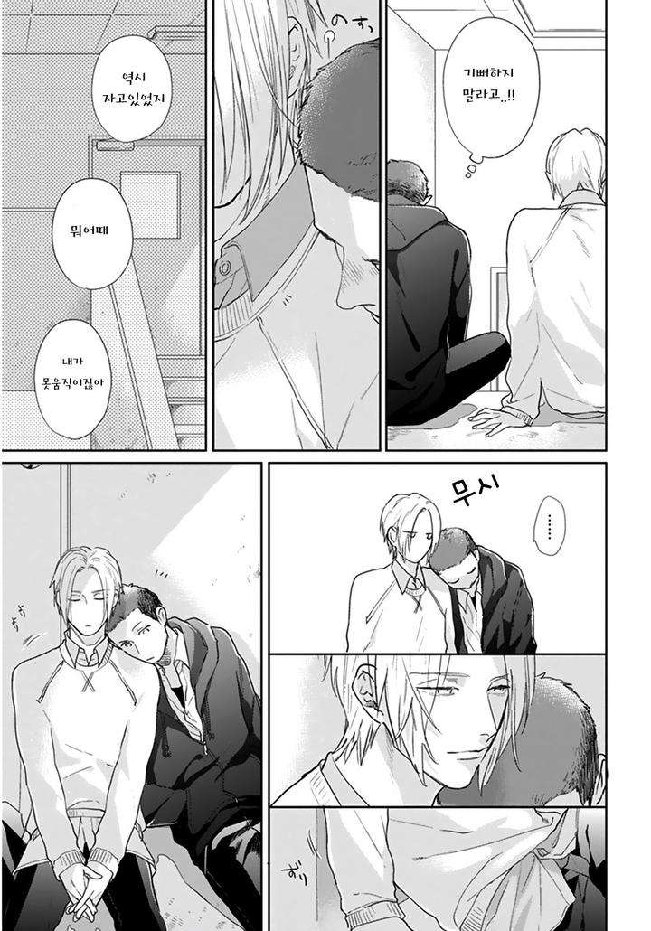 Iyayoiyayo-Mo-Kiss-No-Uchi-By-Michinoku-Atami-Kr page 15