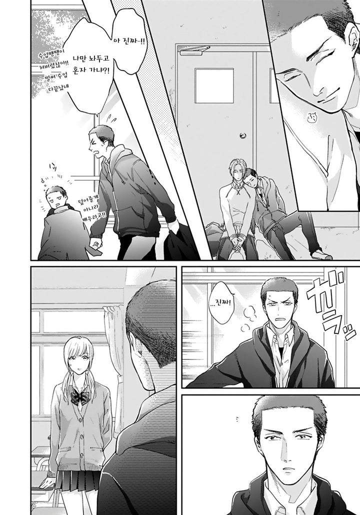 Iyayoiyayo-Mo-Kiss-No-Uchi-By-Michinoku-Atami-Kr page 16